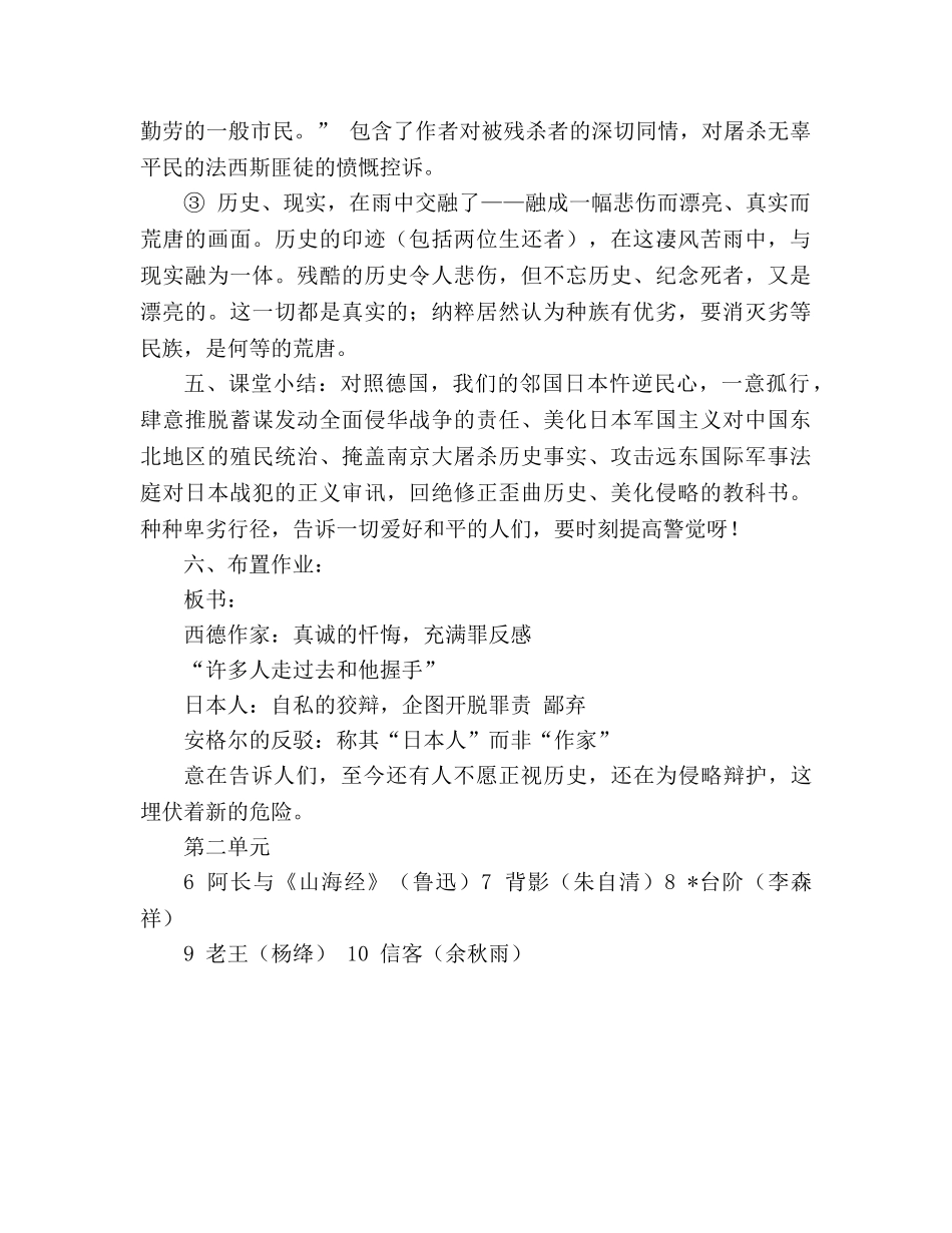 教案人教版八年级上册语文《5亲爱的爸爸妈妈》 _第3页