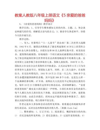 教案人教版八年级上册语文《5亲爱的爸爸妈妈》 