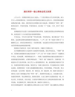 践行两学一做心得体会范文欣赏 