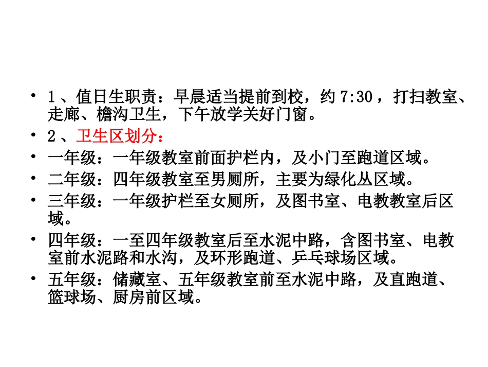 校园环境卫生工作专题会_第2页