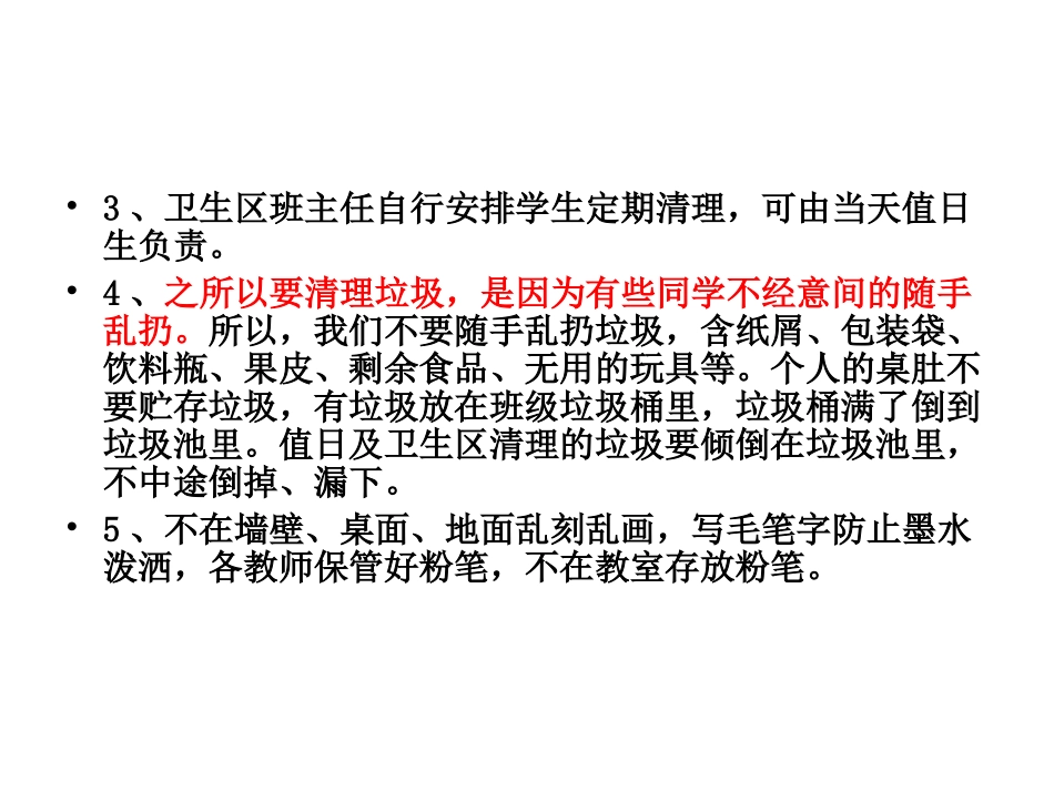 校园环境卫生工作专题会_第3页