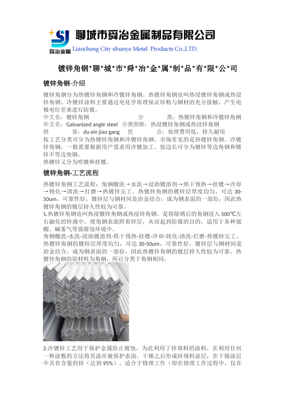 镀锌角钢-【现货加工】_第1页