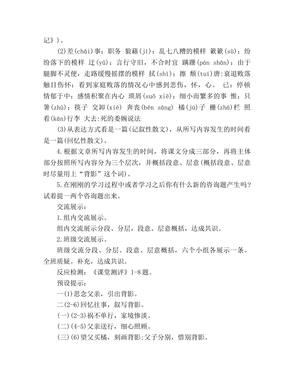 教案人教版初二语文《背影》导学案 _第2页