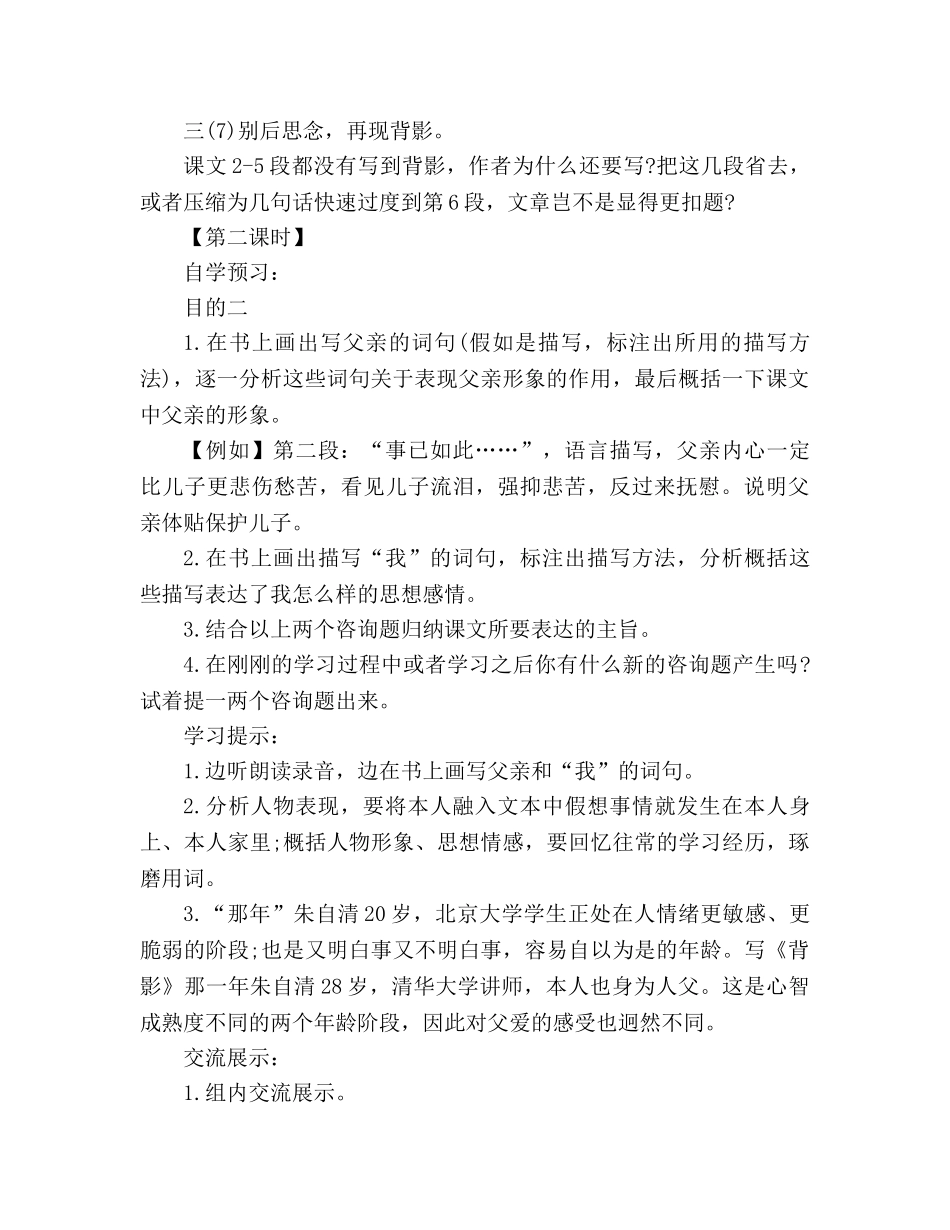 教案人教版初二语文《背影》导学案 _第3页