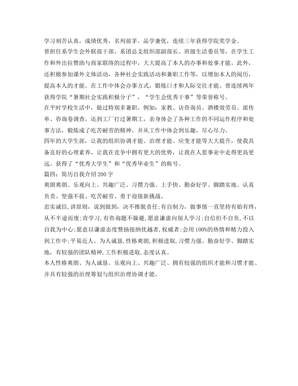 简历自我介绍参考200字 _第2页