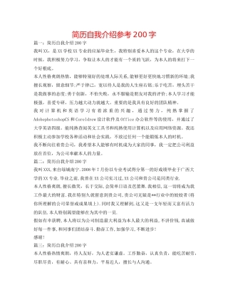 简历自我介绍参考200字 