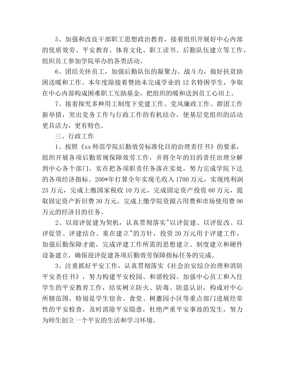 后勤服务中心年度工作参考计划范文 _第2页