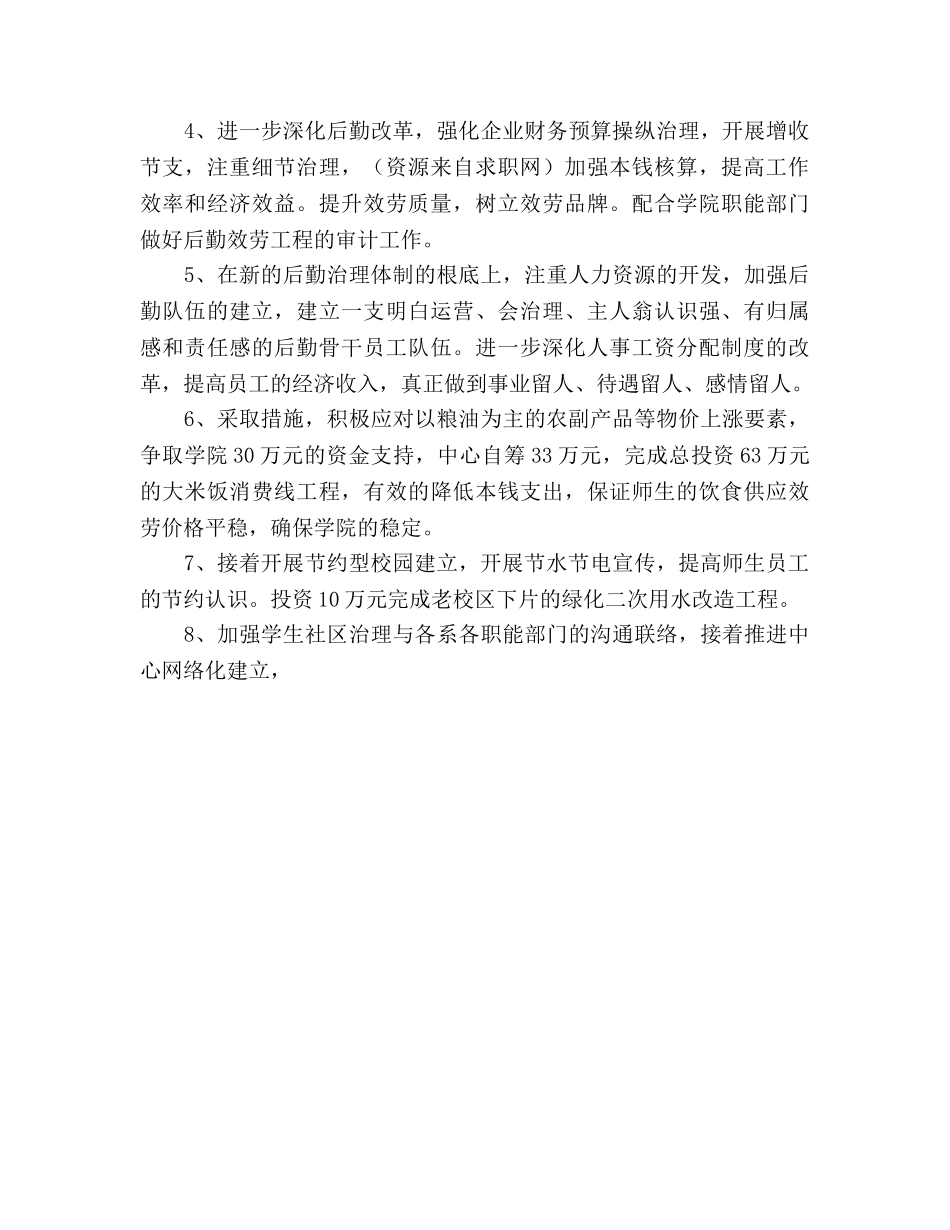 后勤服务中心年度工作参考计划范文 _第3页