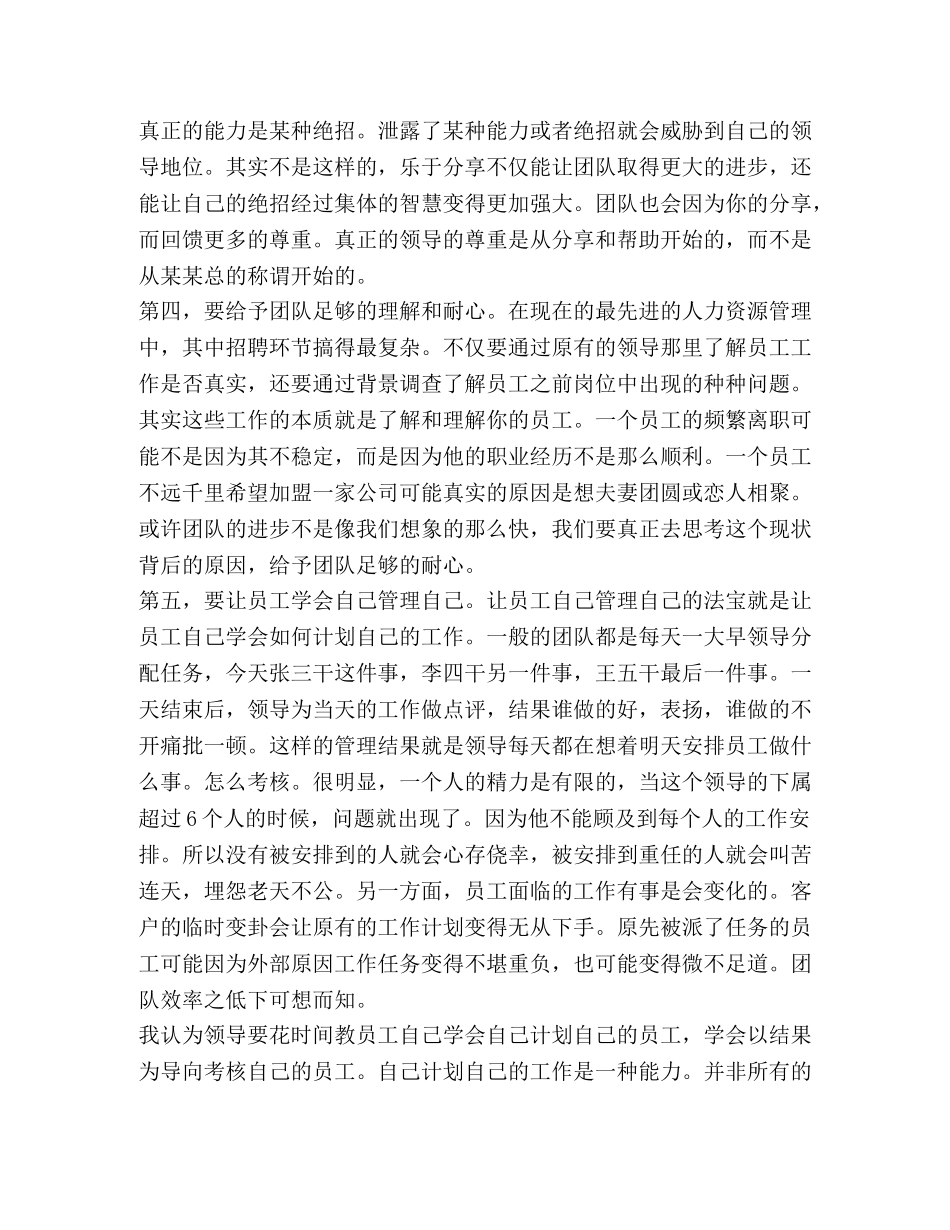 管理工作心得体会范文 (2) _第2页