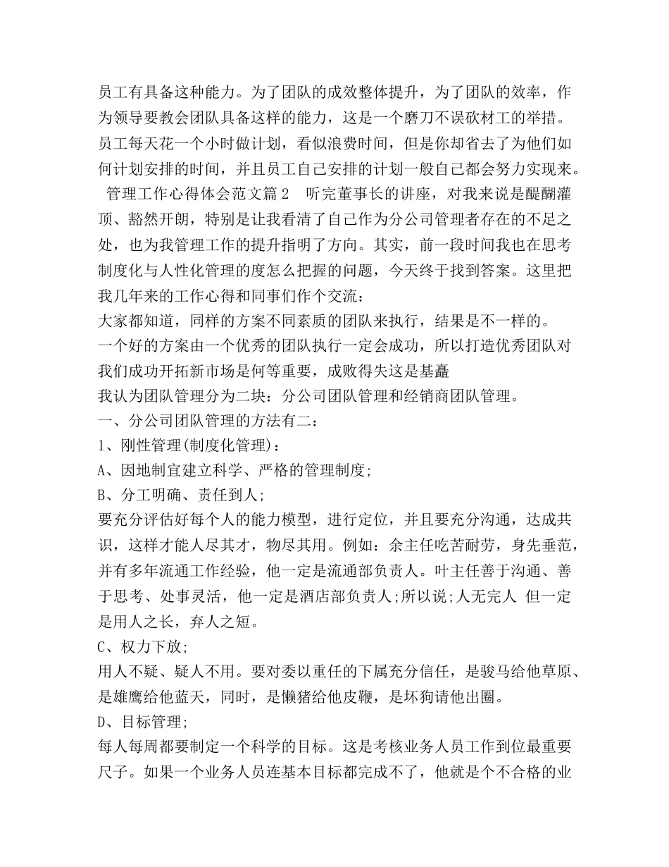 管理工作心得体会范文 (2) _第3页