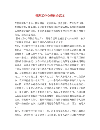 管理工作心得体会范文 (2) 