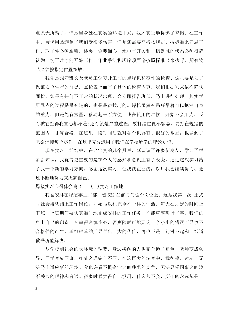 焊接实习心得体会 _第2页