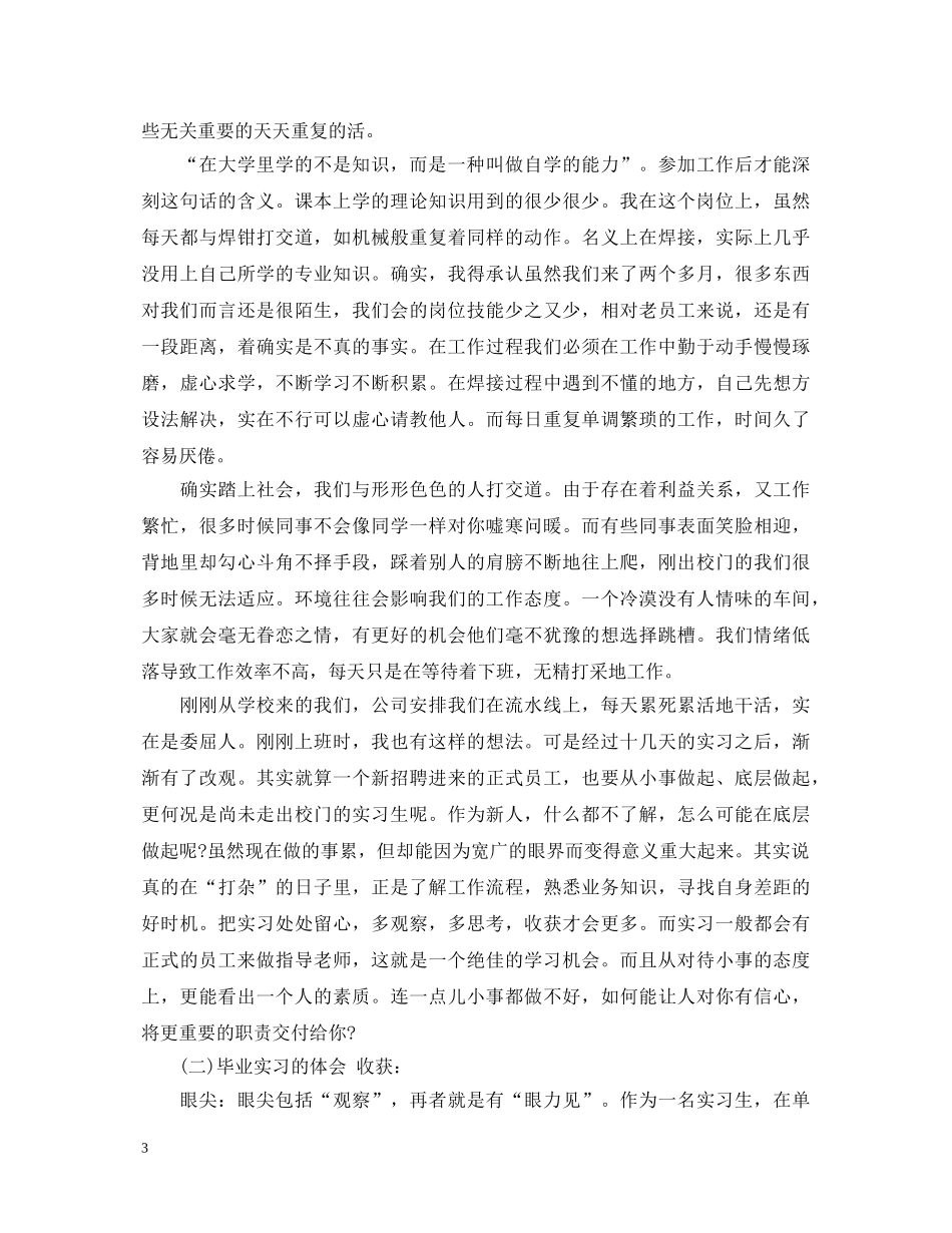 焊接实习心得体会 _第3页