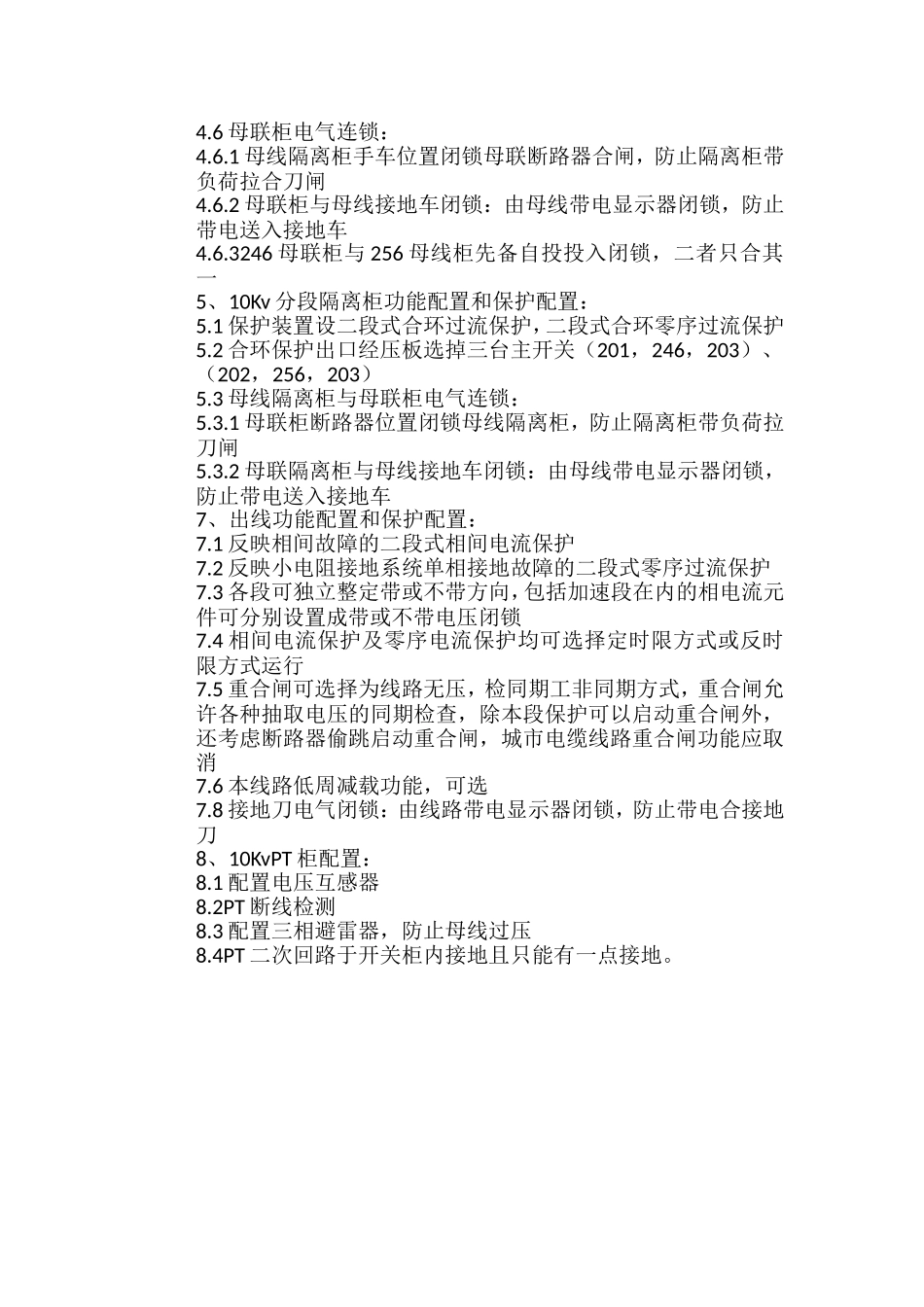 高压运行方式_第2页