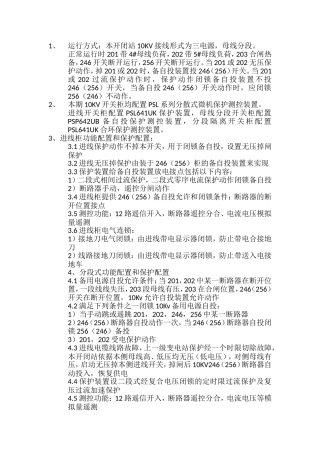 高压运行方式