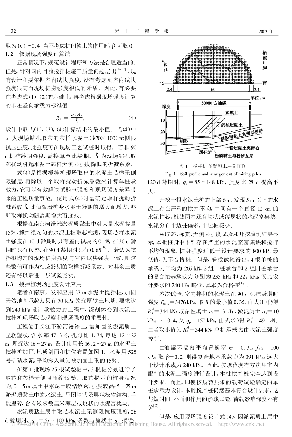 水泥土搅拌桩设计计算方法探讨_第2页