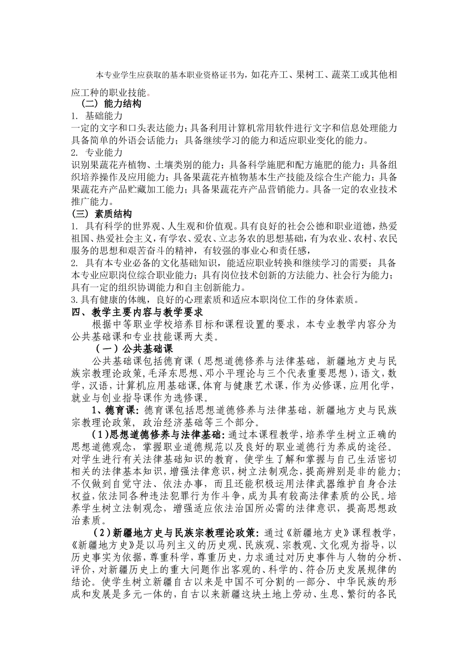 果蔬花卉专业教学计划_第2页