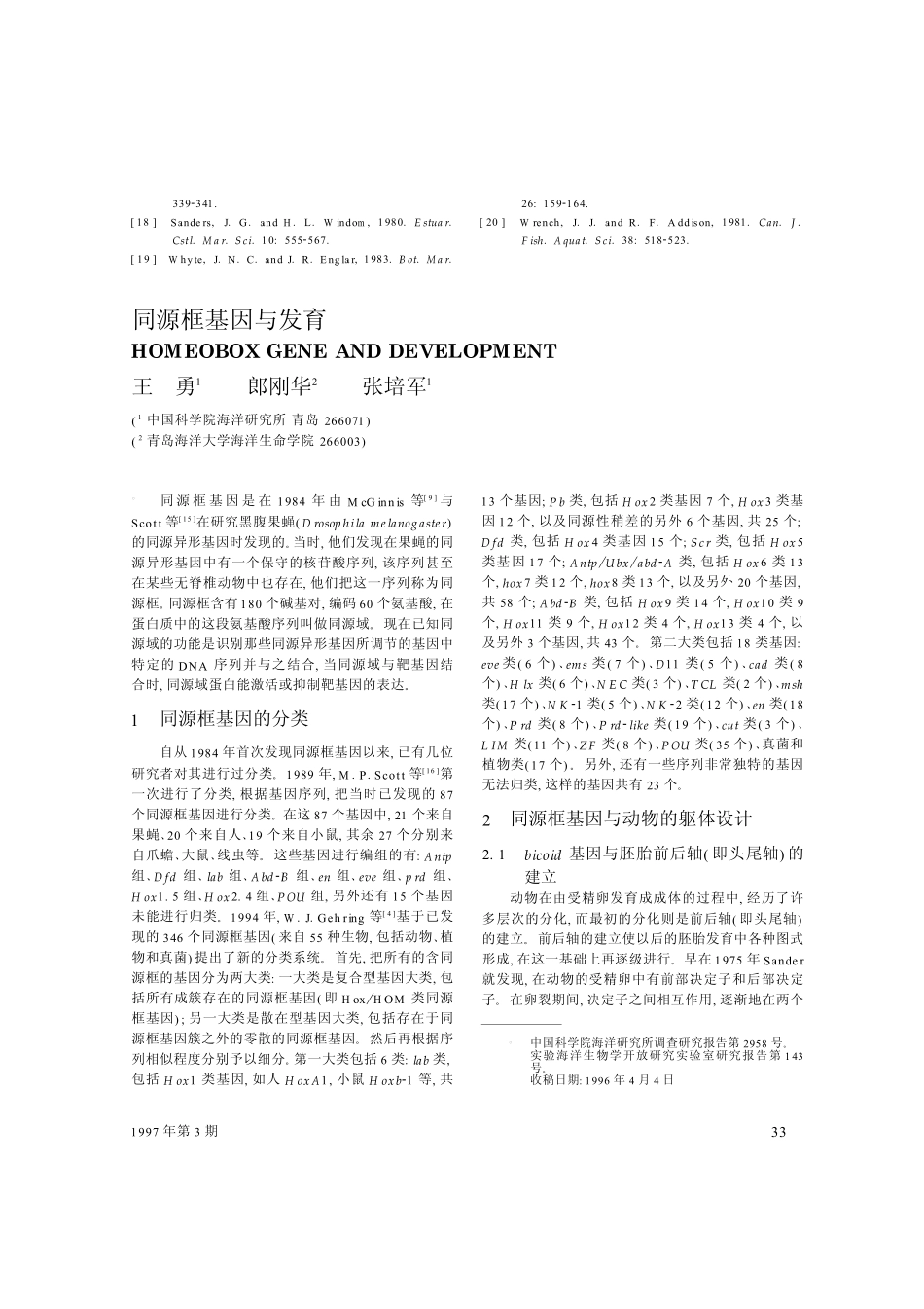 同源框基因与发育_第1页