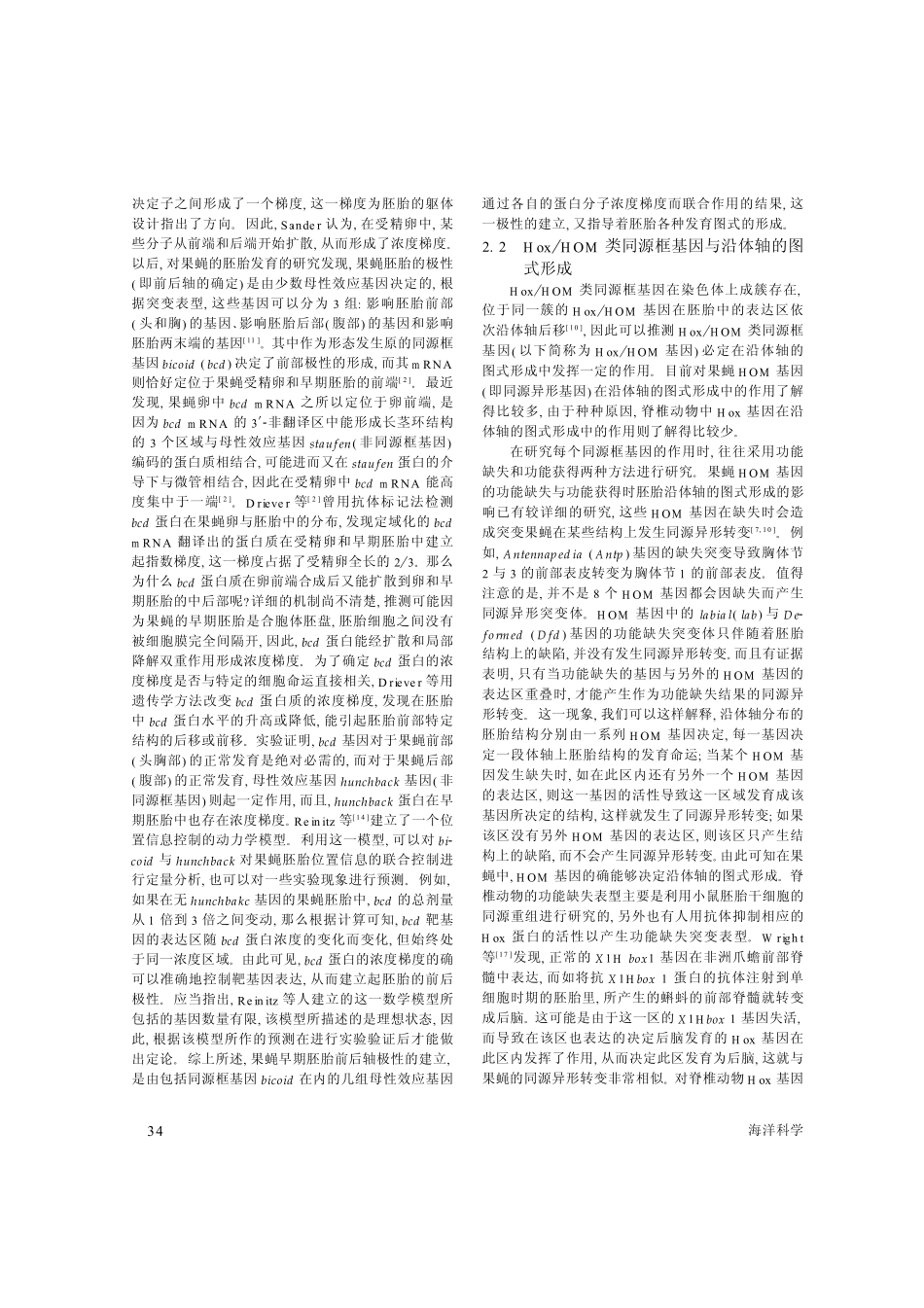 同源框基因与发育_第2页