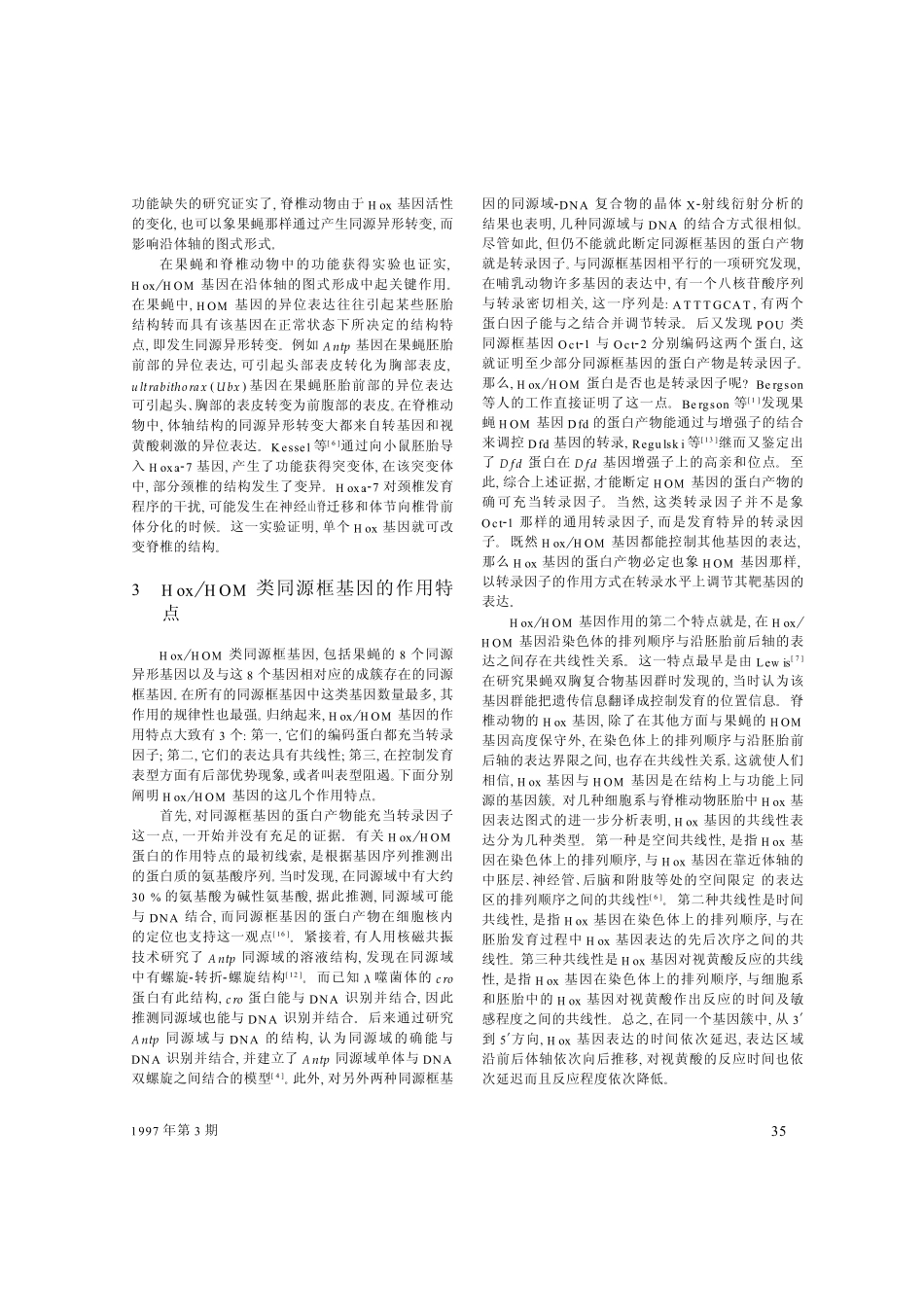 同源框基因与发育_第3页