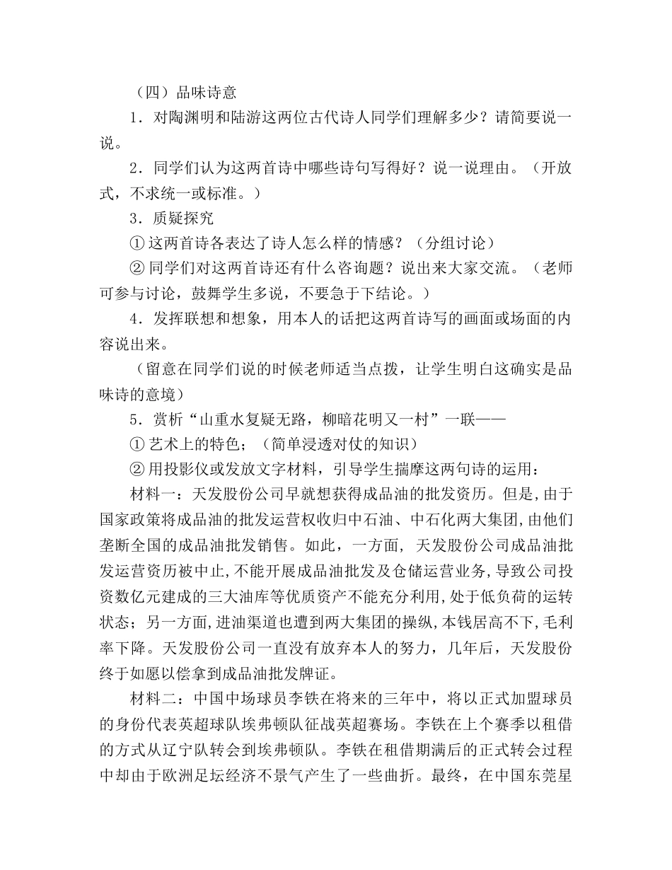 教案人教版八年级上册语文《诗四首》一 _第2页