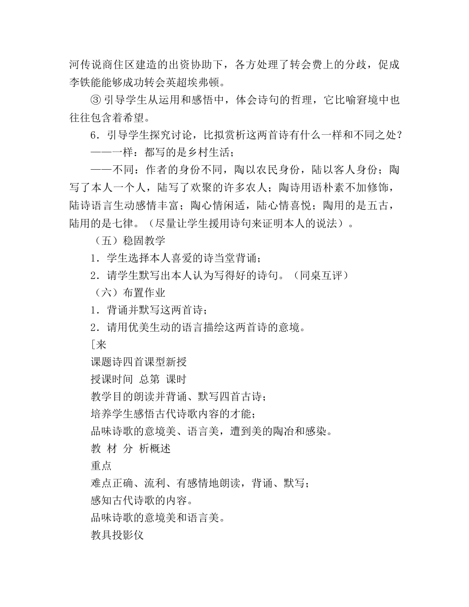 教案人教版八年级上册语文《诗四首》一 _第3页
