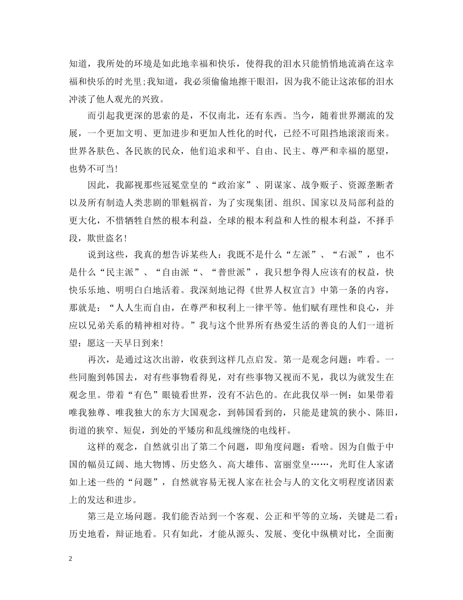 韩国旅游心得体会范文3篇 _第2页