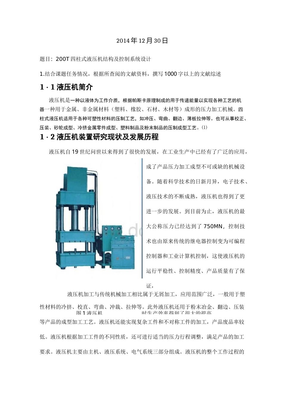 四柱式液压机开题报告毕业设计_第2页