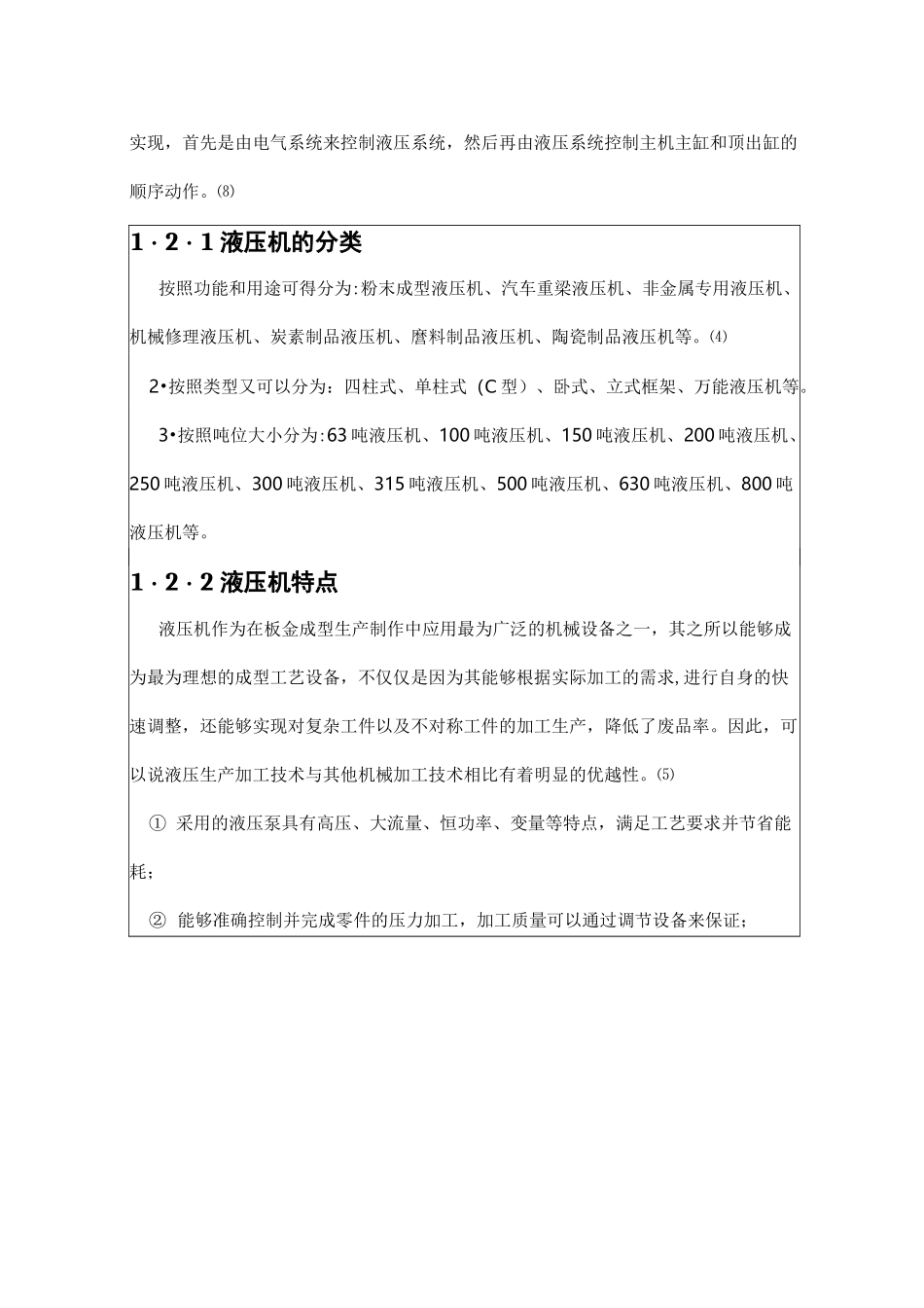 四柱式液压机开题报告毕业设计_第3页