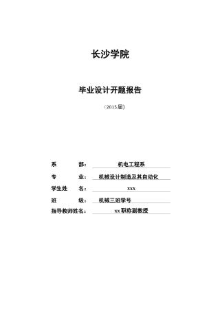 四柱式液压机开题报告毕业设计