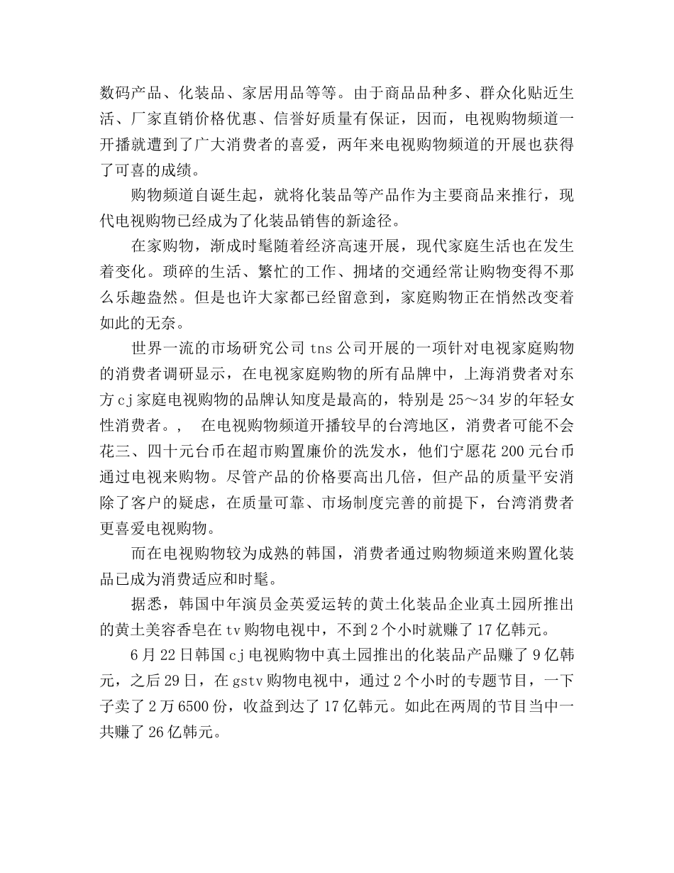 化妆品销售工作参考计划(1) _第2页