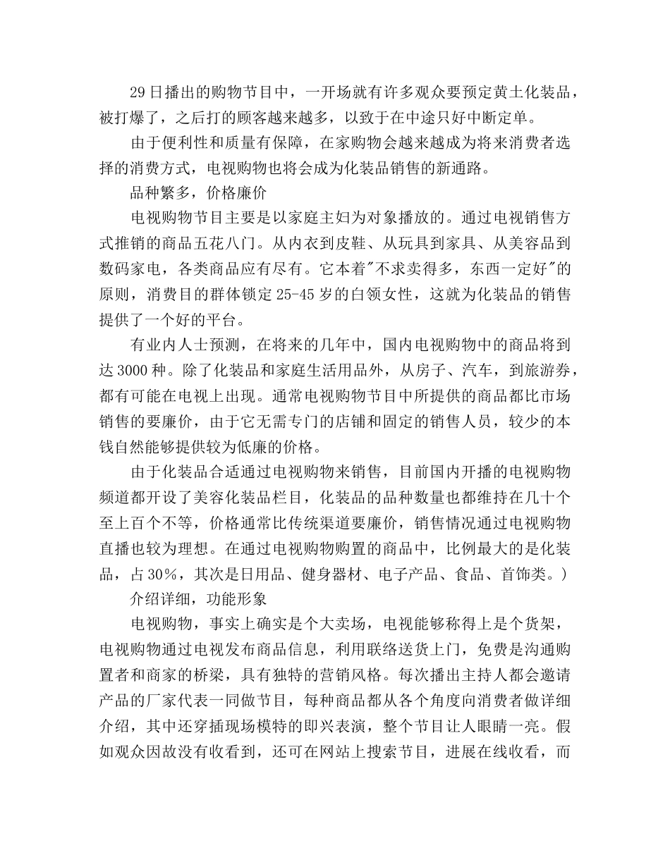 化妆品销售工作参考计划(1) _第3页