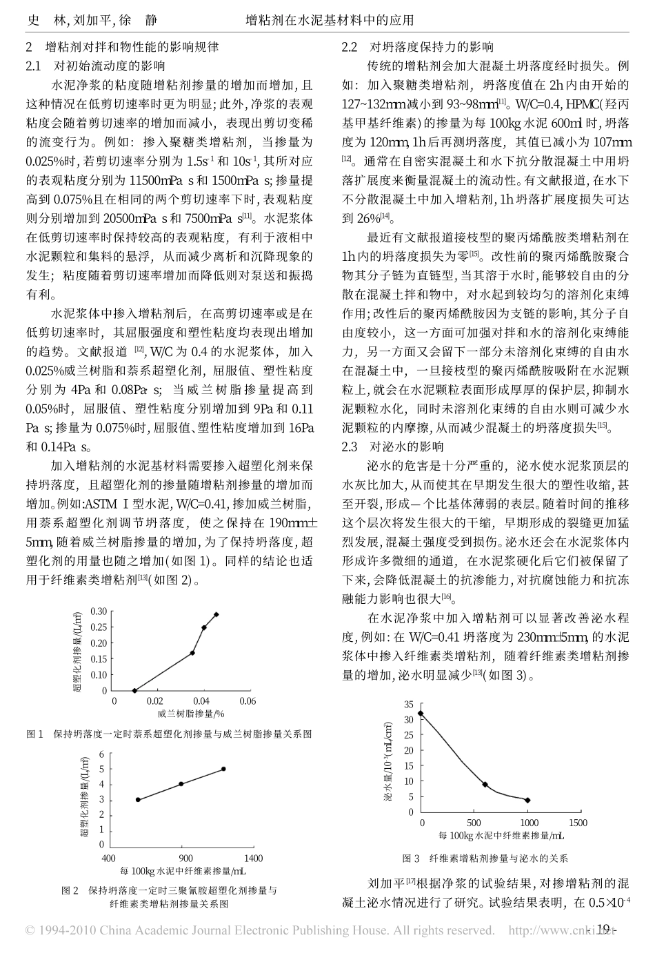 增粘剂在水泥基材料中的应用_第2页