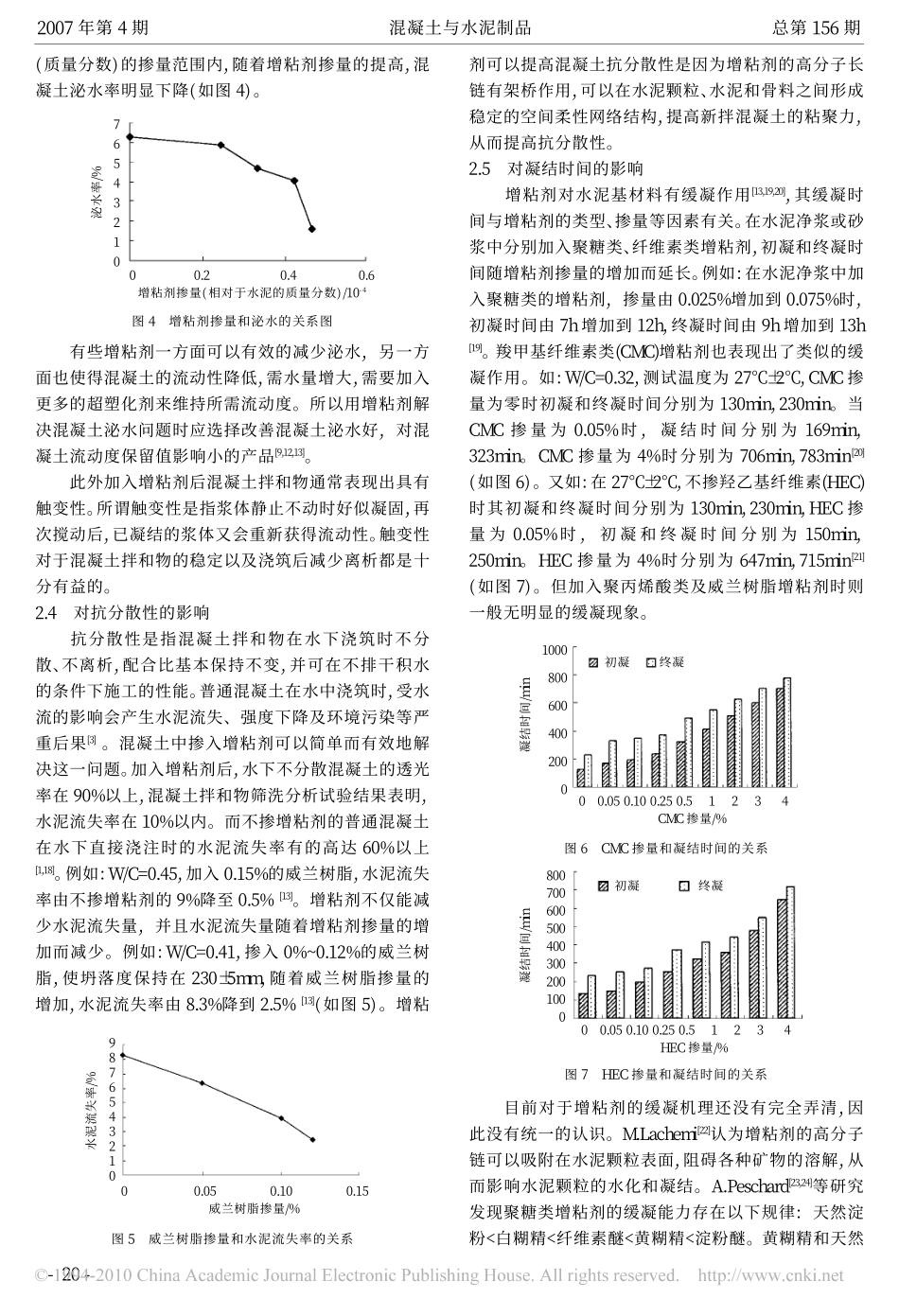 增粘剂在水泥基材料中的应用_第3页