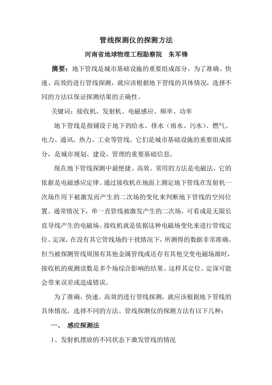 管线探测仪的探测方法_第1页