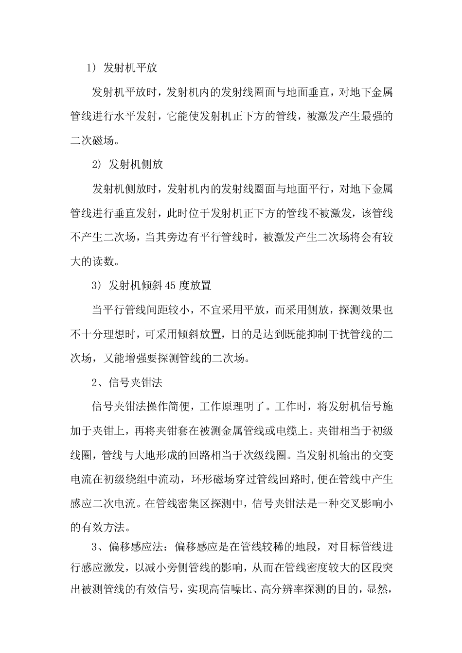 管线探测仪的探测方法_第2页