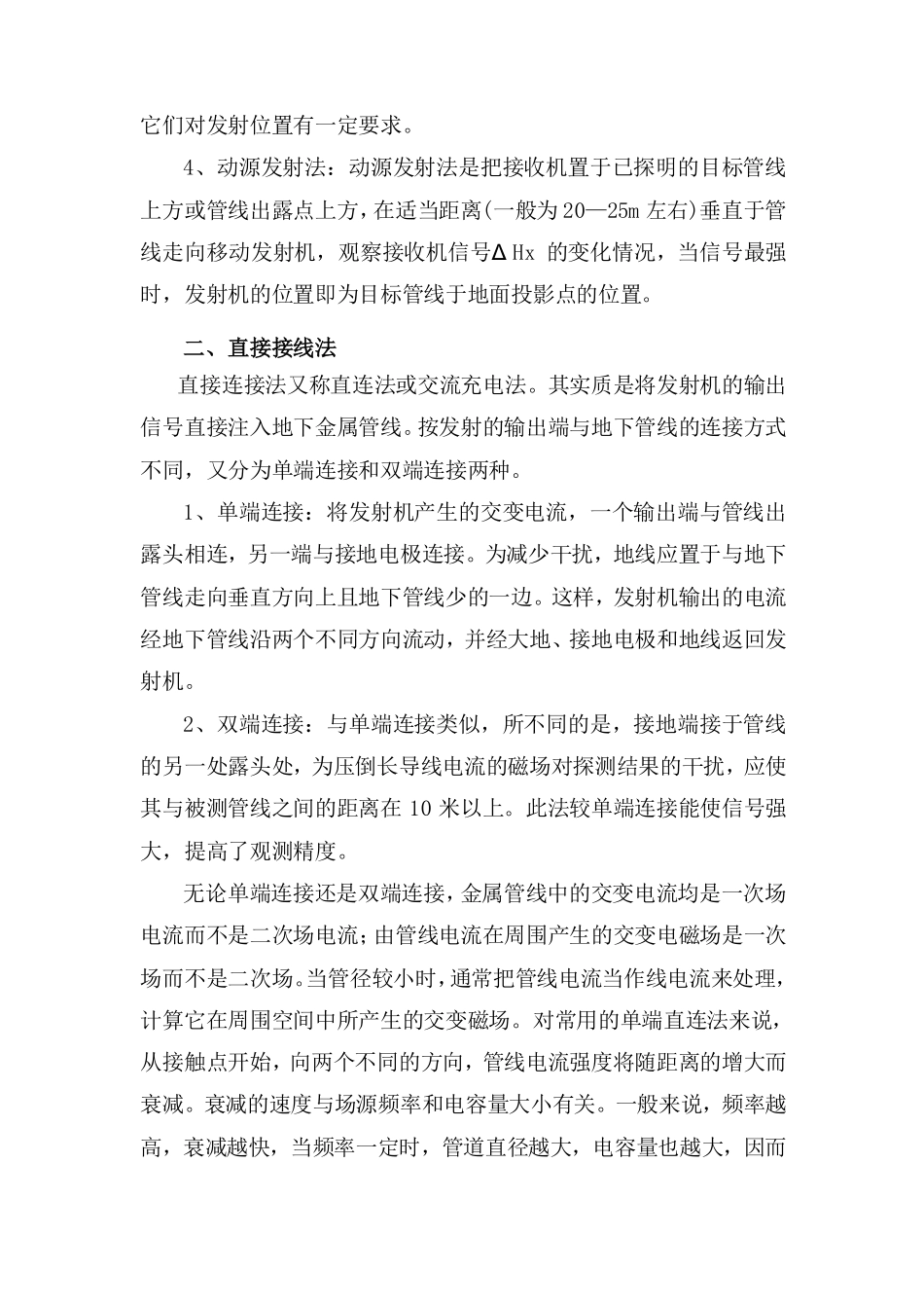 管线探测仪的探测方法_第3页