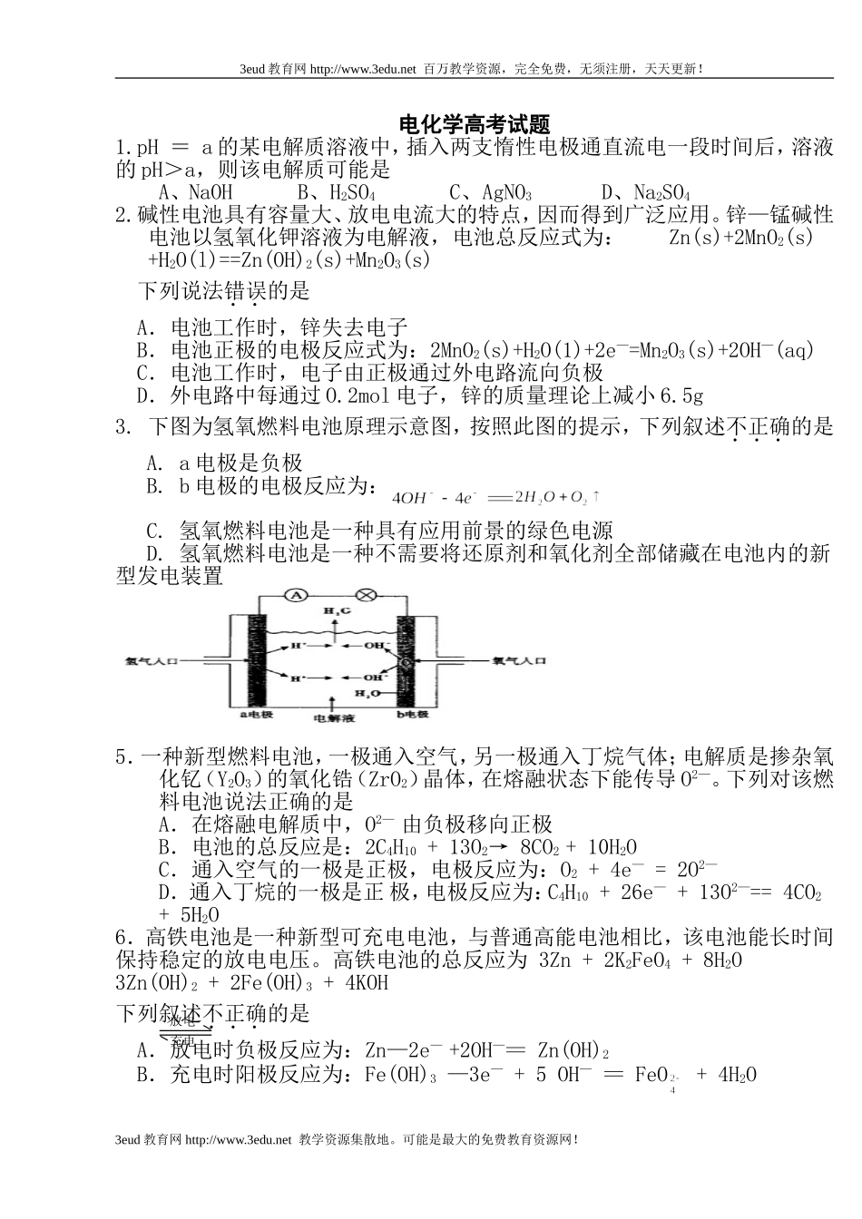 高考化学电解原电池试题汇编_第1页