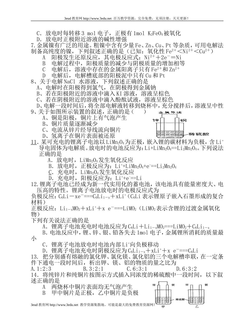 高考化学电解原电池试题汇编_第2页
