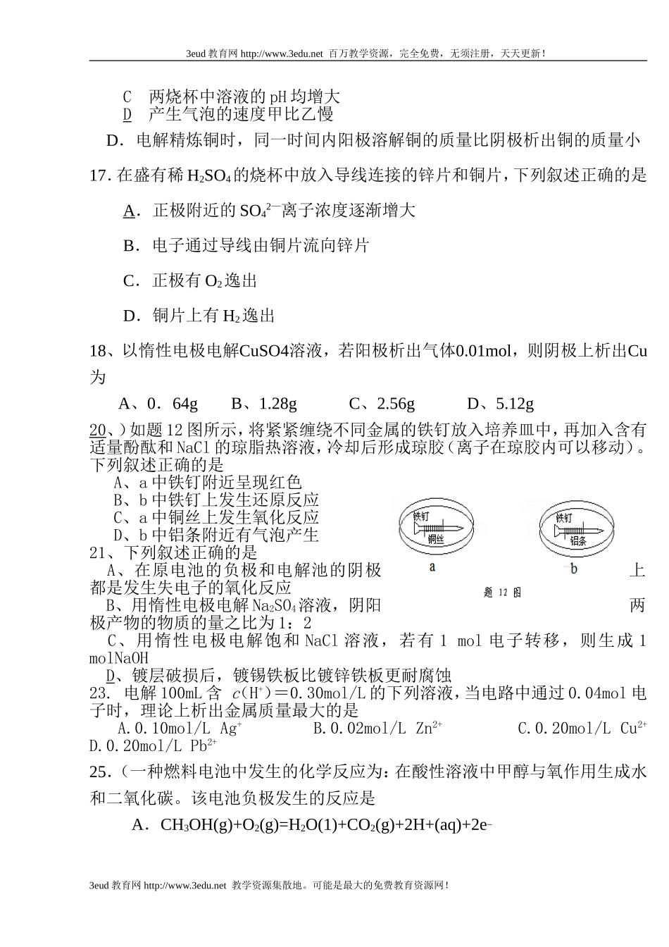 高考化学电解原电池试题汇编_第3页