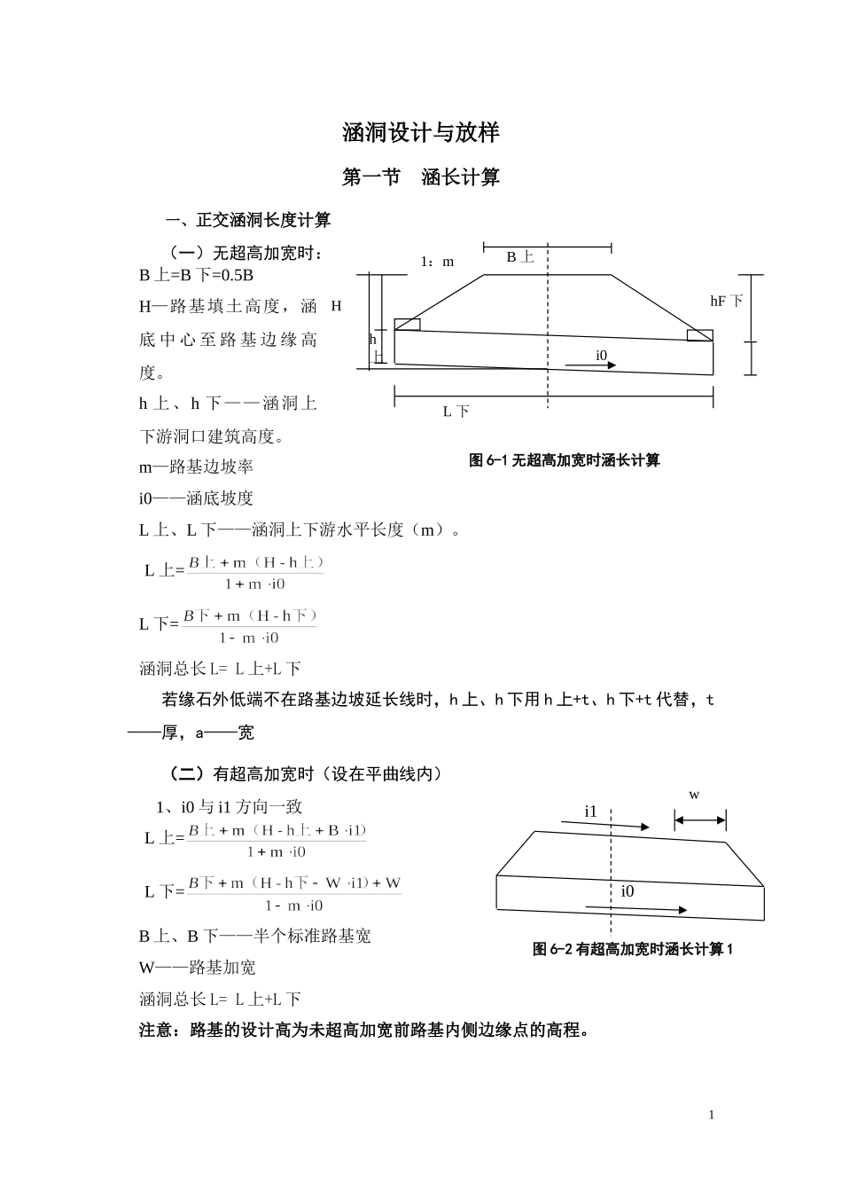 涵洞设计与放样_第1页