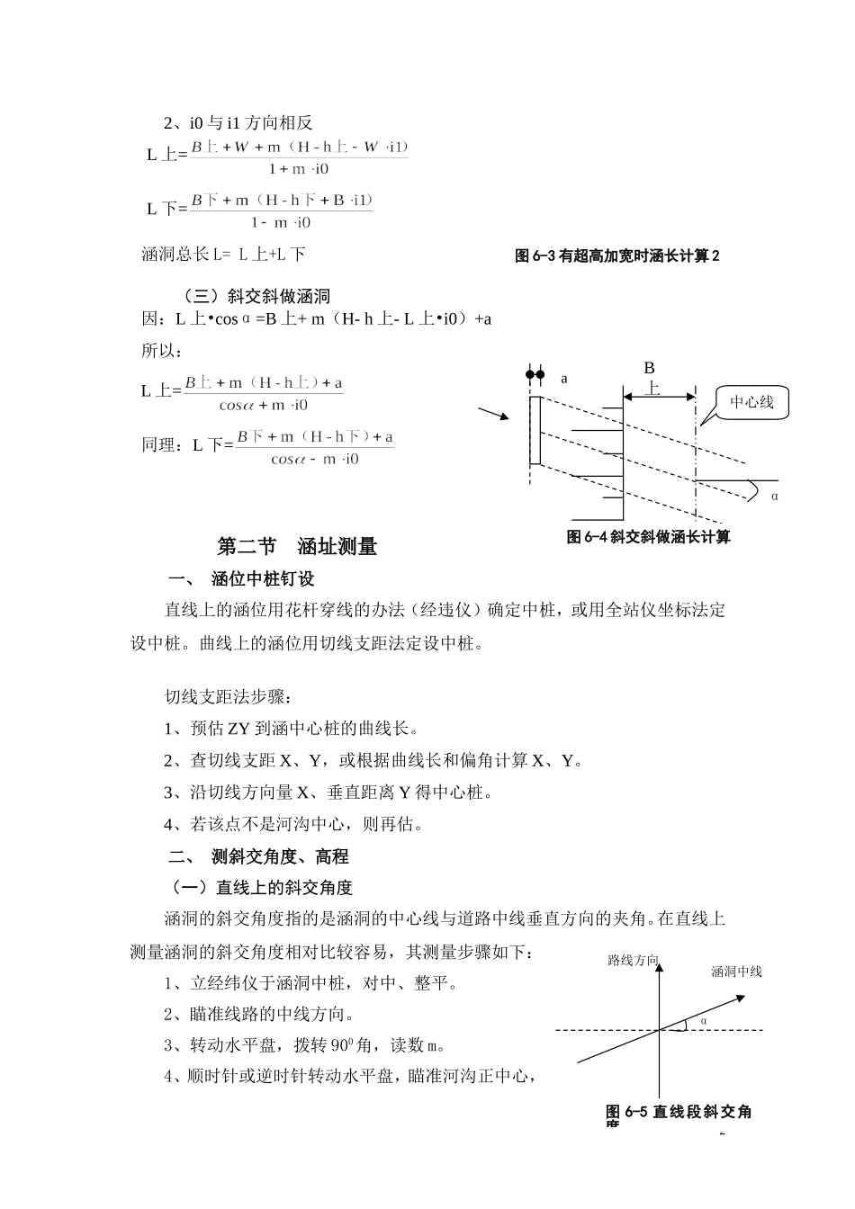 涵洞设计与放样_第2页