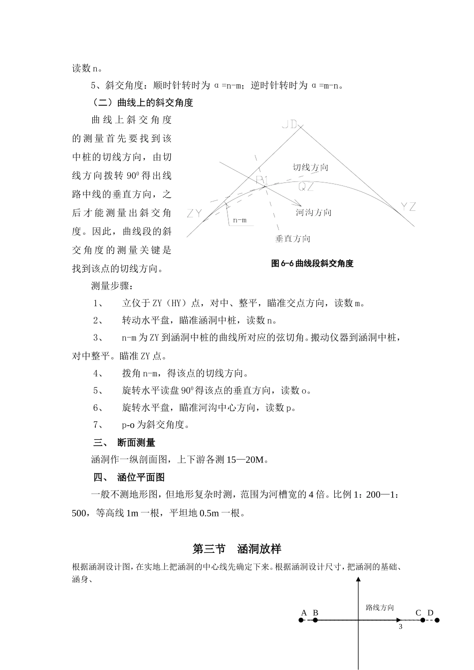 涵洞设计与放样_第3页