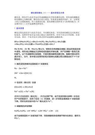 金属的磷化镀锌