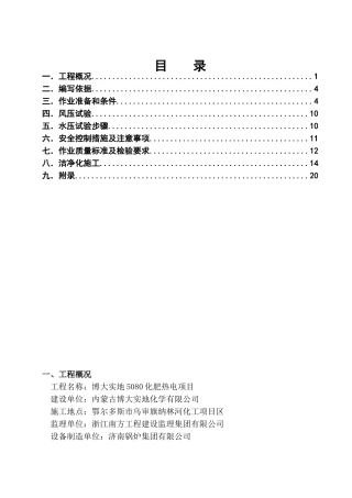 锅炉水压试验作业指导书