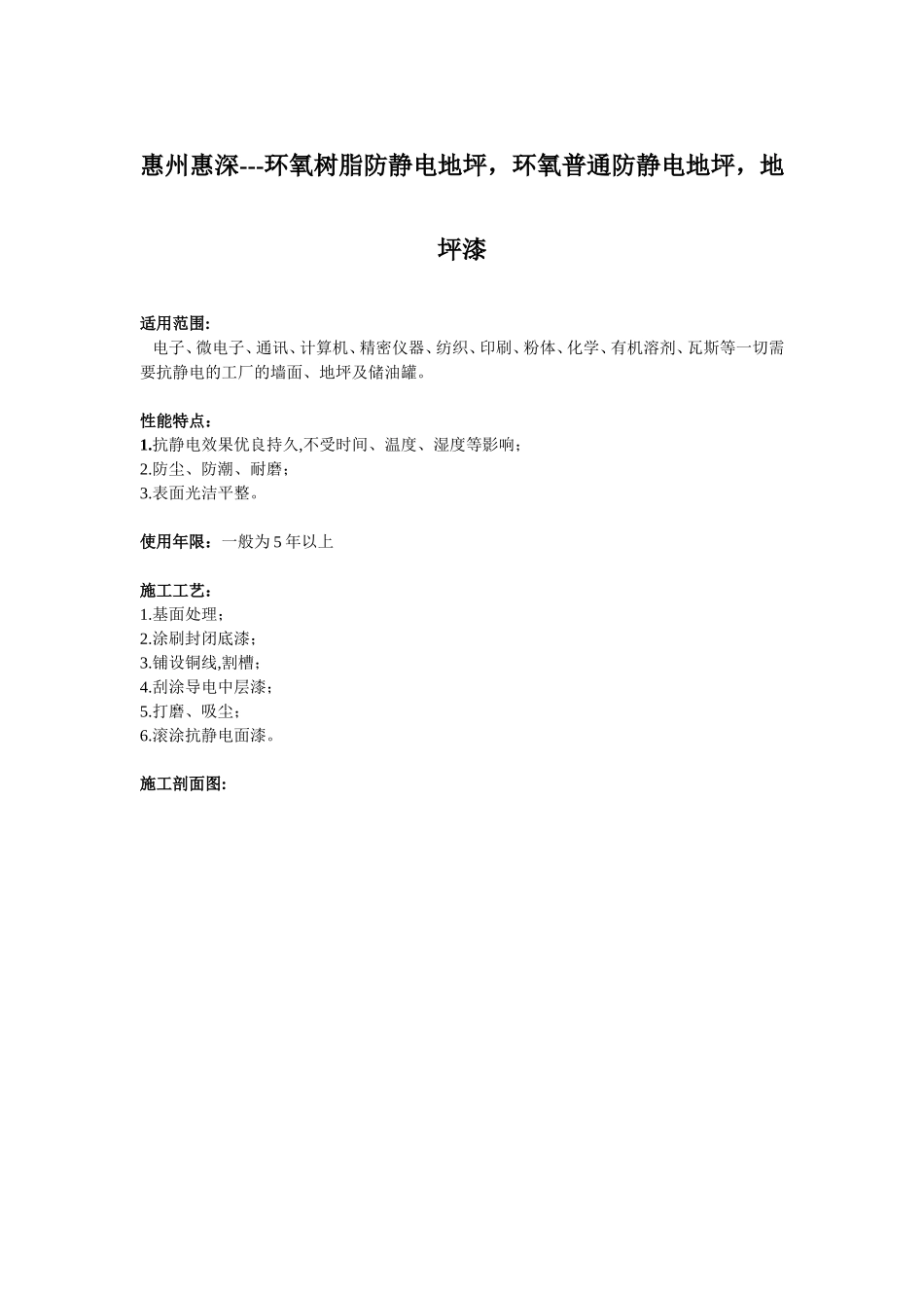惠州惠深环氧树脂防静电地坪 环氧树脂防静电地板漆_第1页