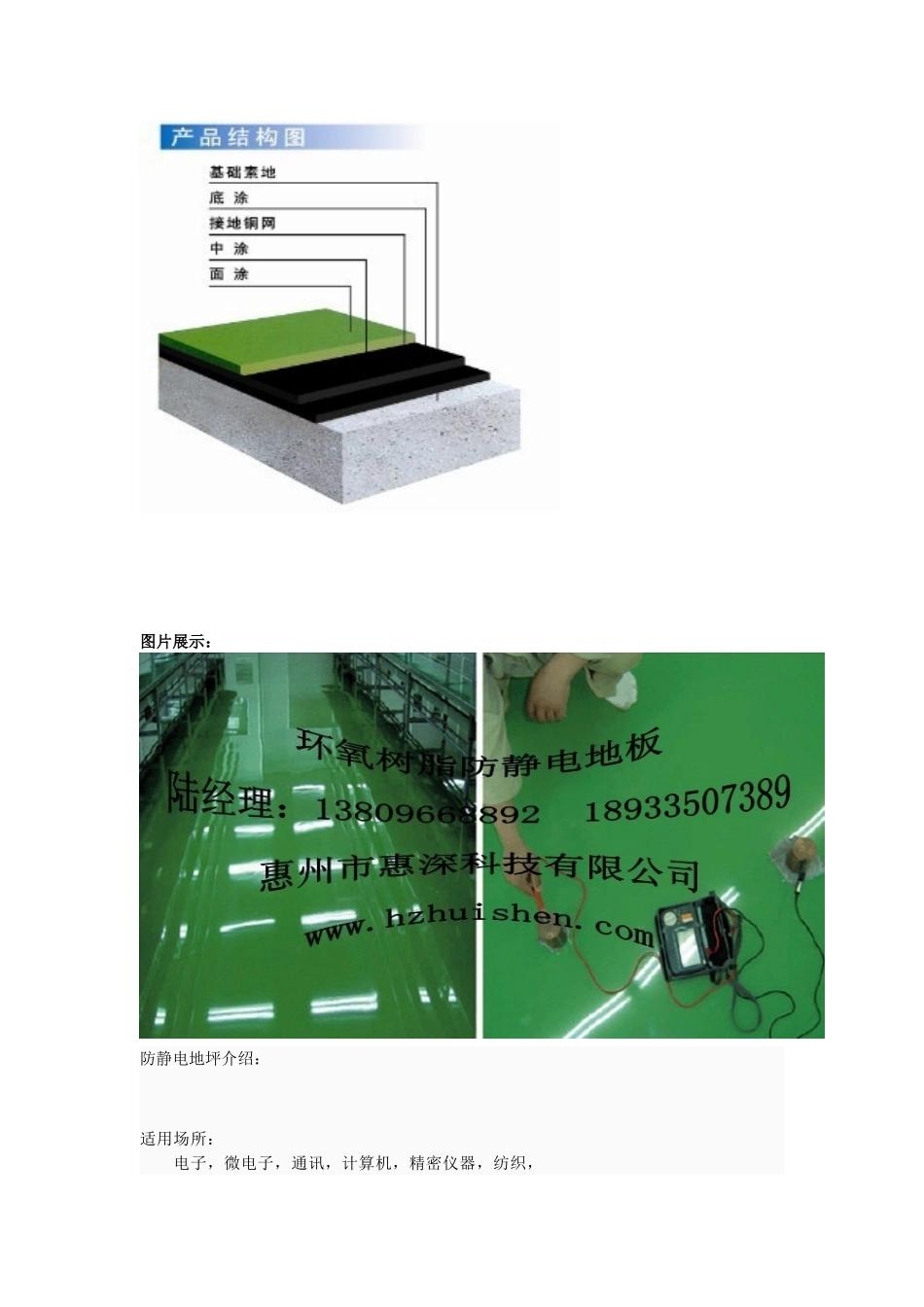 惠州惠深环氧树脂防静电地坪 环氧树脂防静电地板漆_第2页