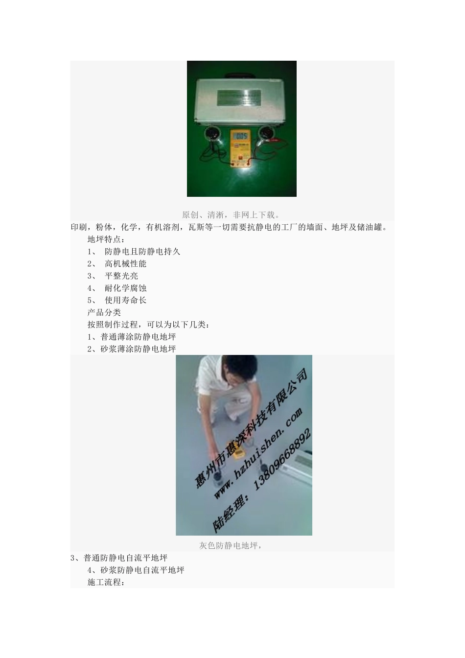 惠州惠深环氧树脂防静电地坪 环氧树脂防静电地板漆_第3页