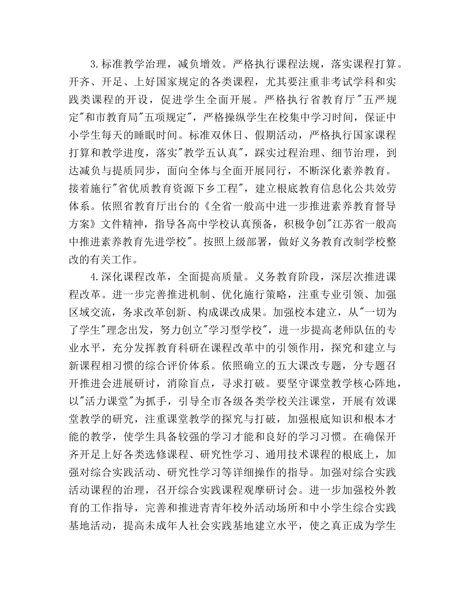 基础教育科工作参考计划范文 _第3页