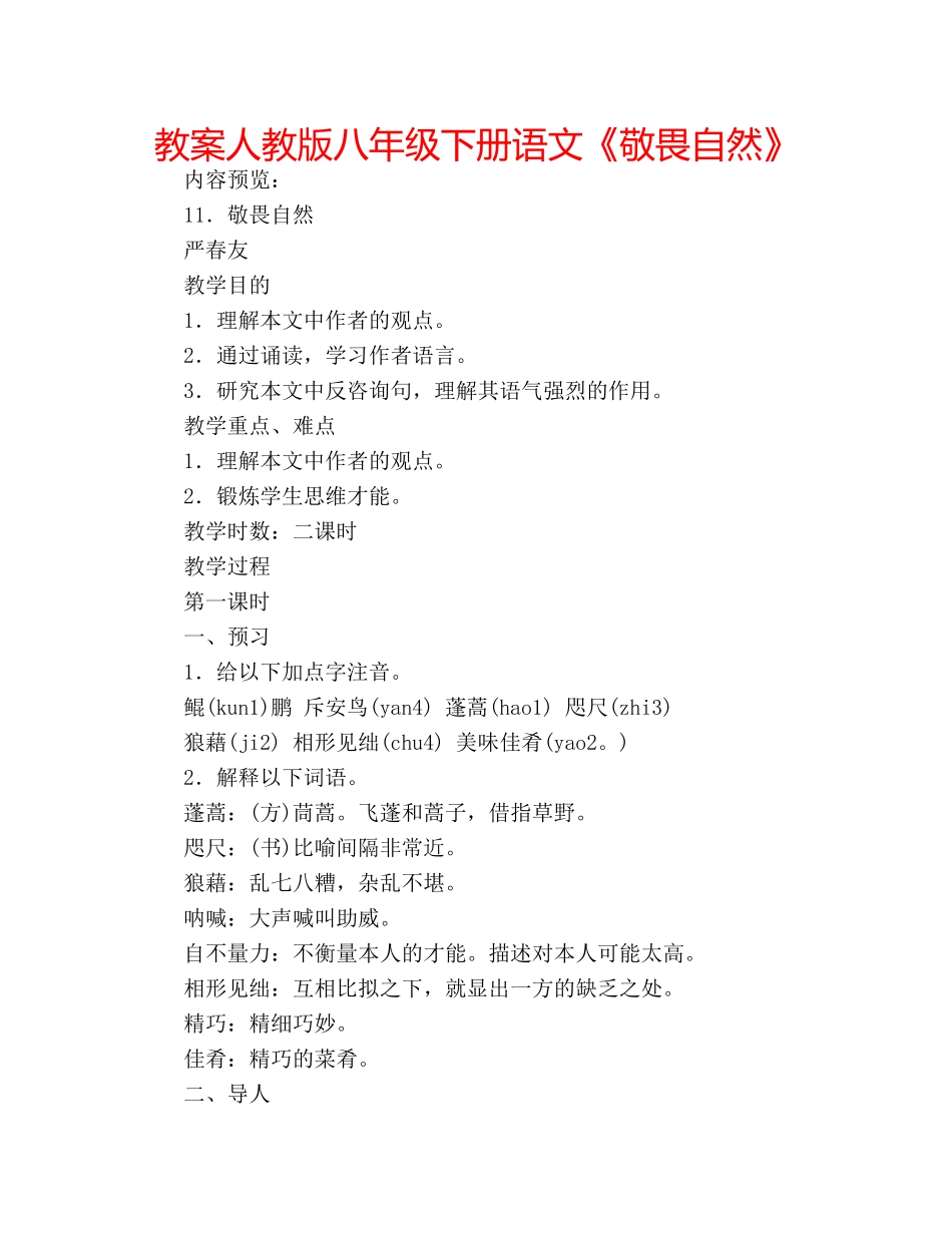 教案人教版八年级下册语文《敬畏自然》 _第1页